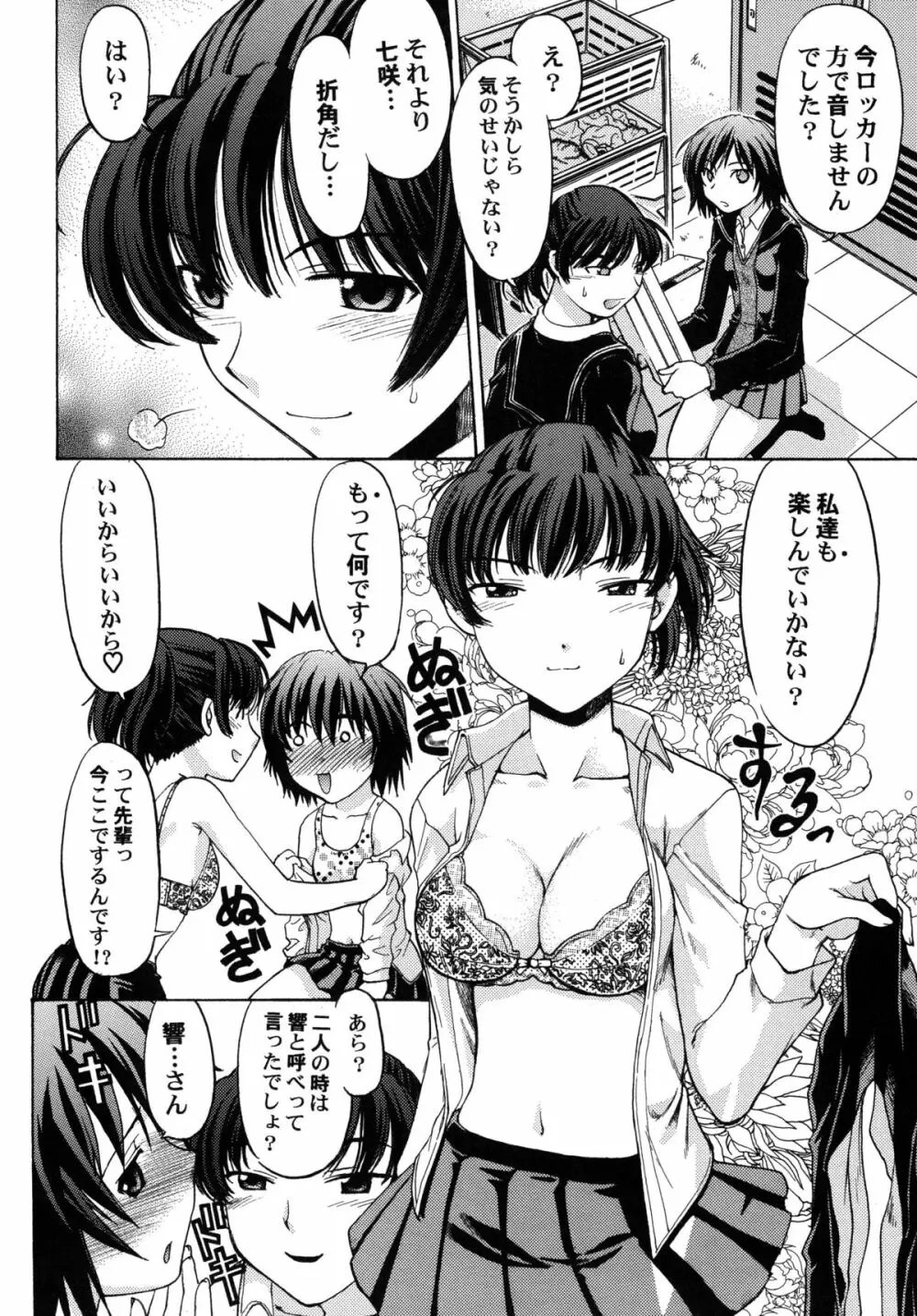 恋の謎謎変人図鑑 - page14