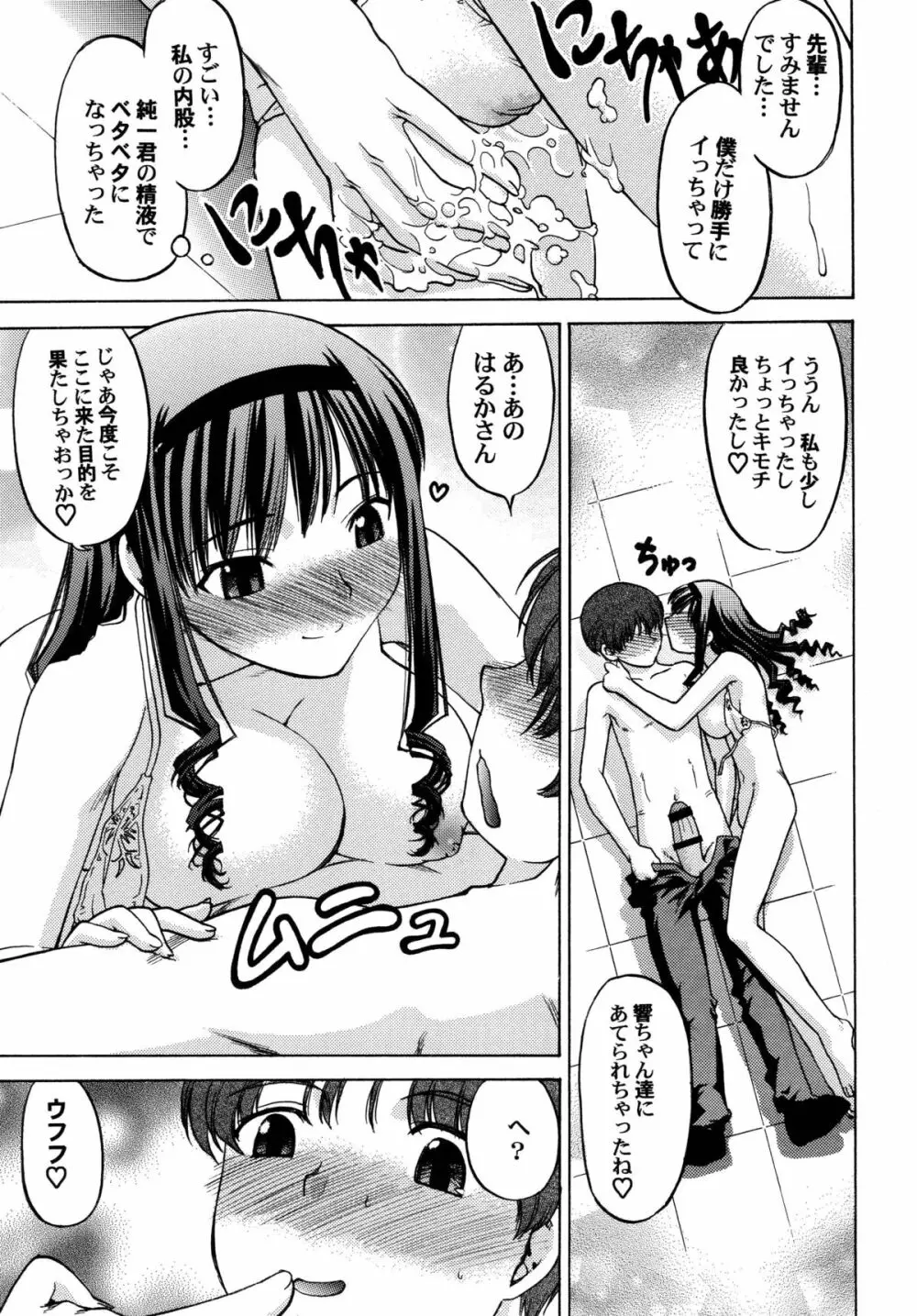 恋の謎謎変人図鑑 - page31