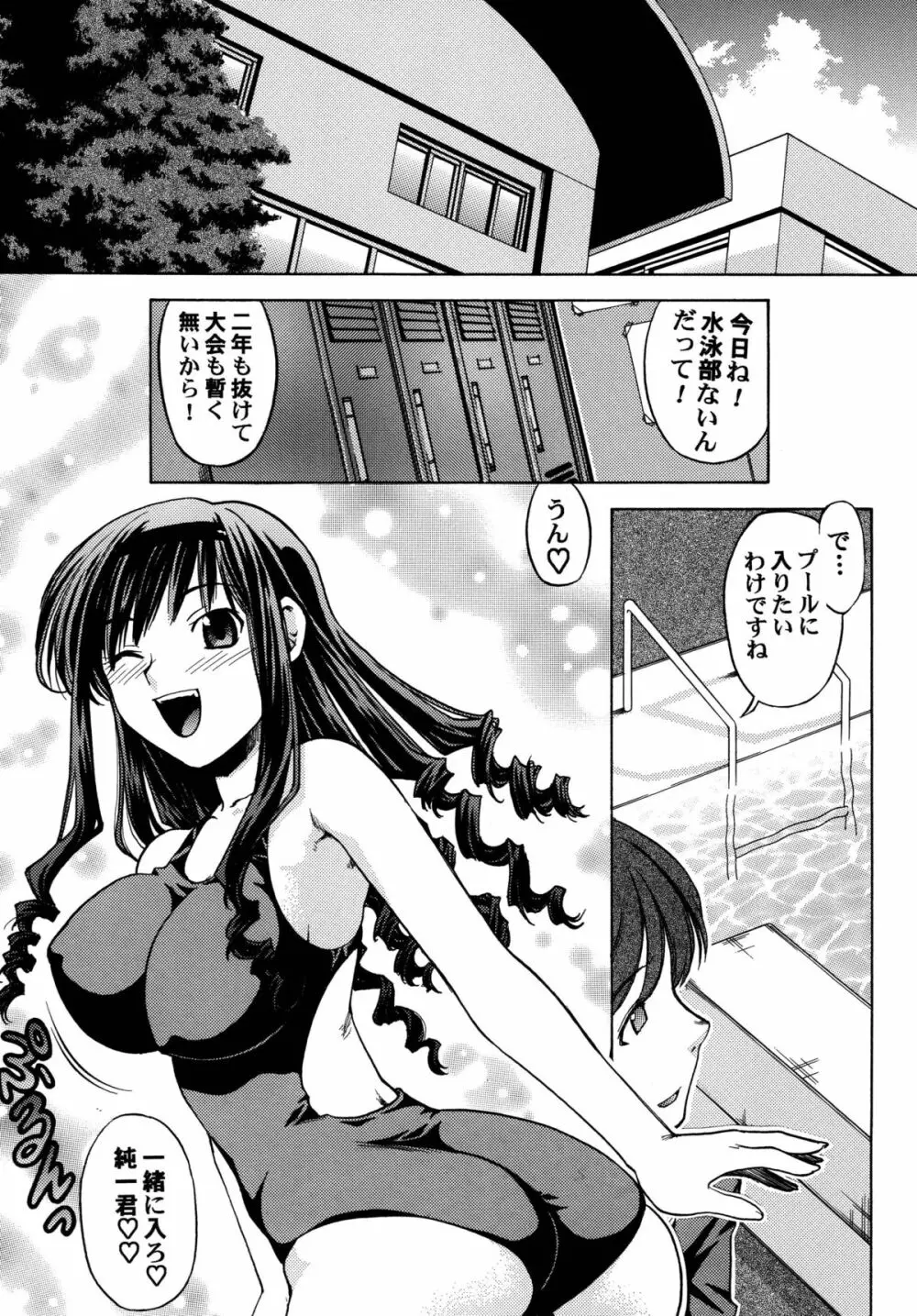 恋の謎謎変人図鑑 - page5