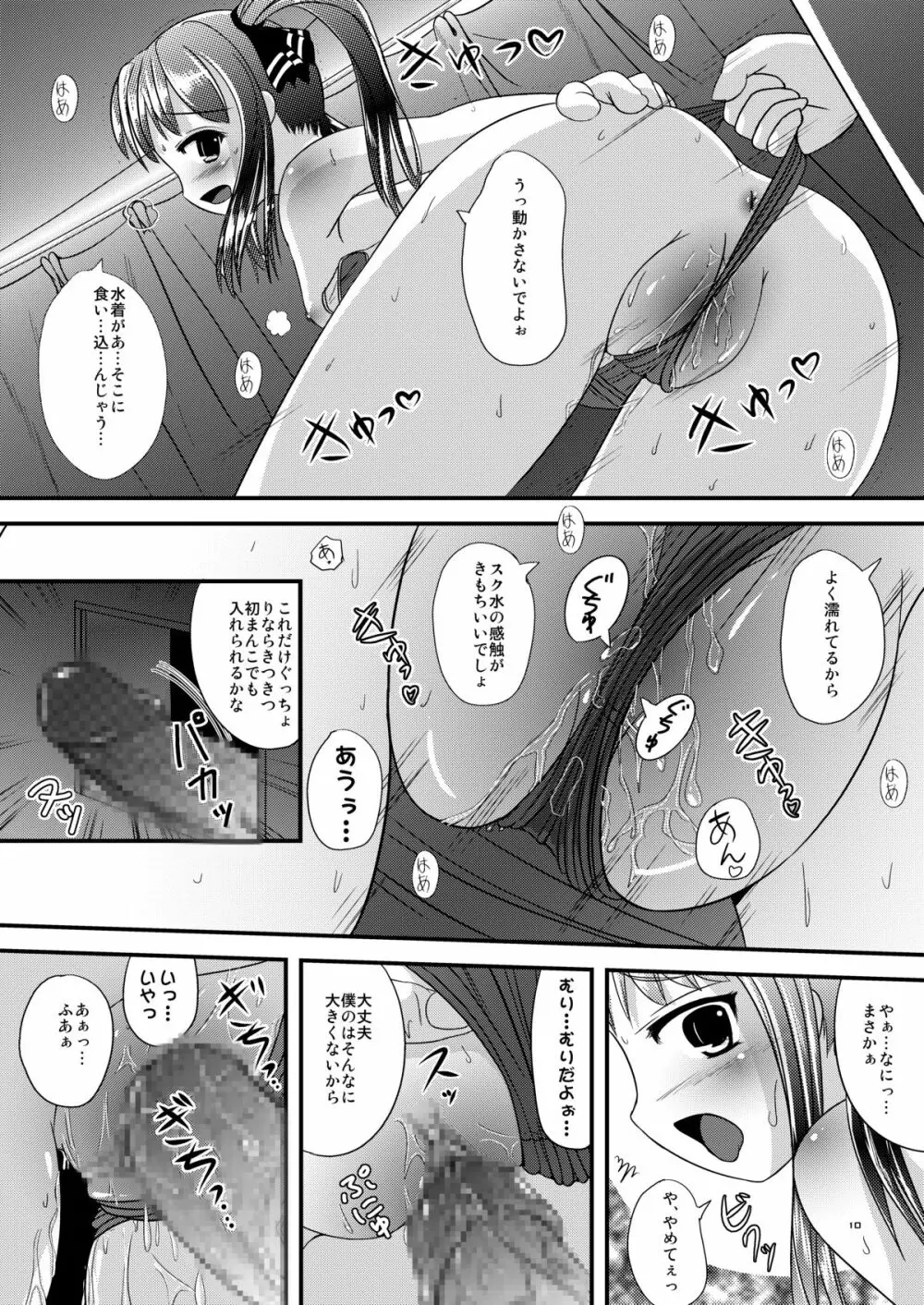 はみスク水にく - page10