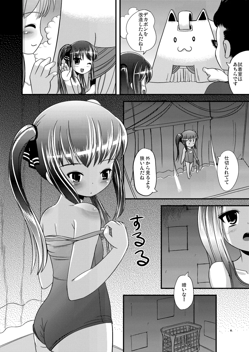 はみスク水にく - page6