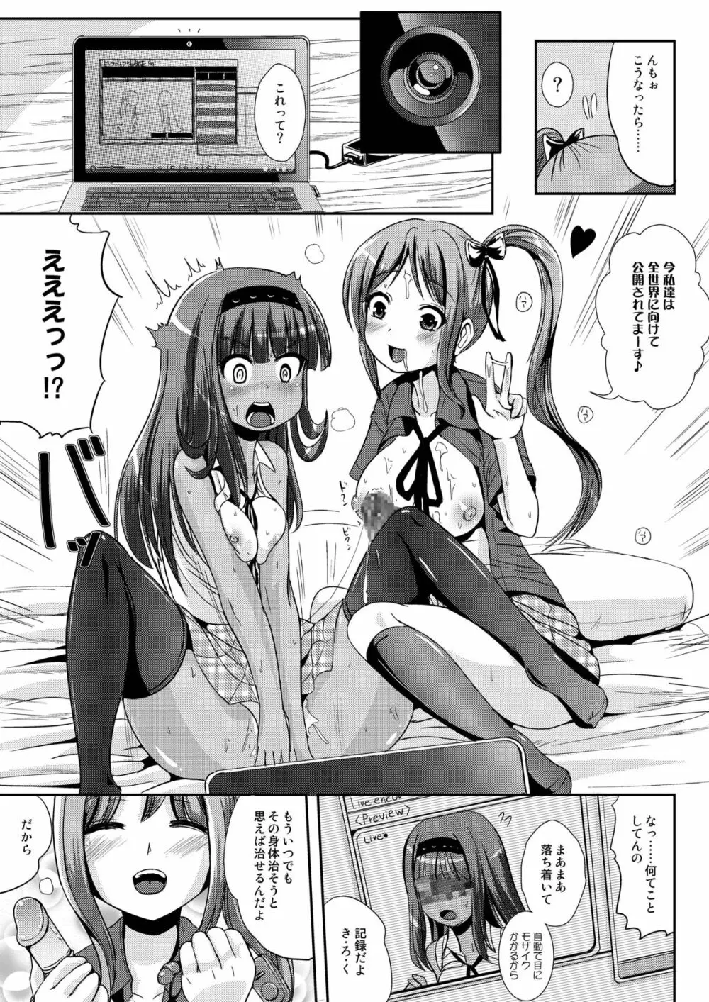 朝女な俺とふたなりっ娘お嬢様3 LIVE A LIVE - page11