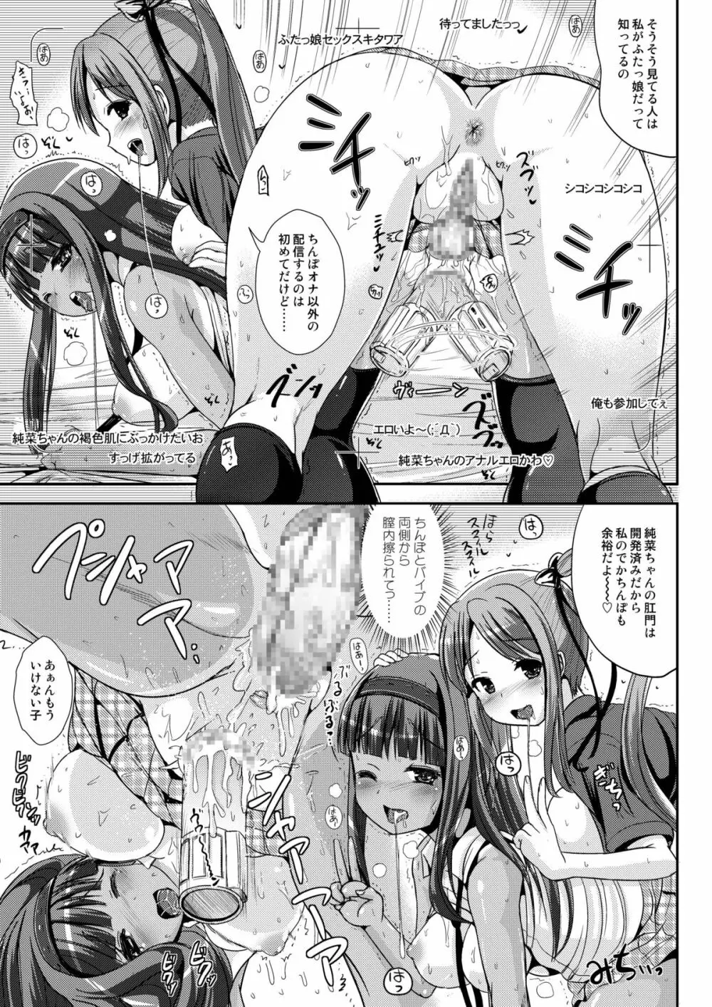 朝女な俺とふたなりっ娘お嬢様3 LIVE A LIVE - page19