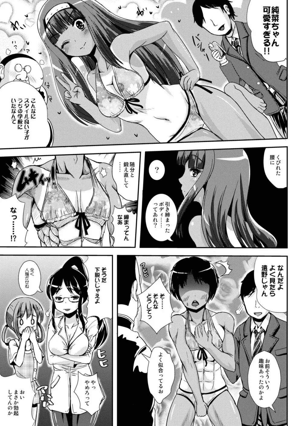 朝女な俺とふたなりっ娘お嬢様3 LIVE A LIVE - page3