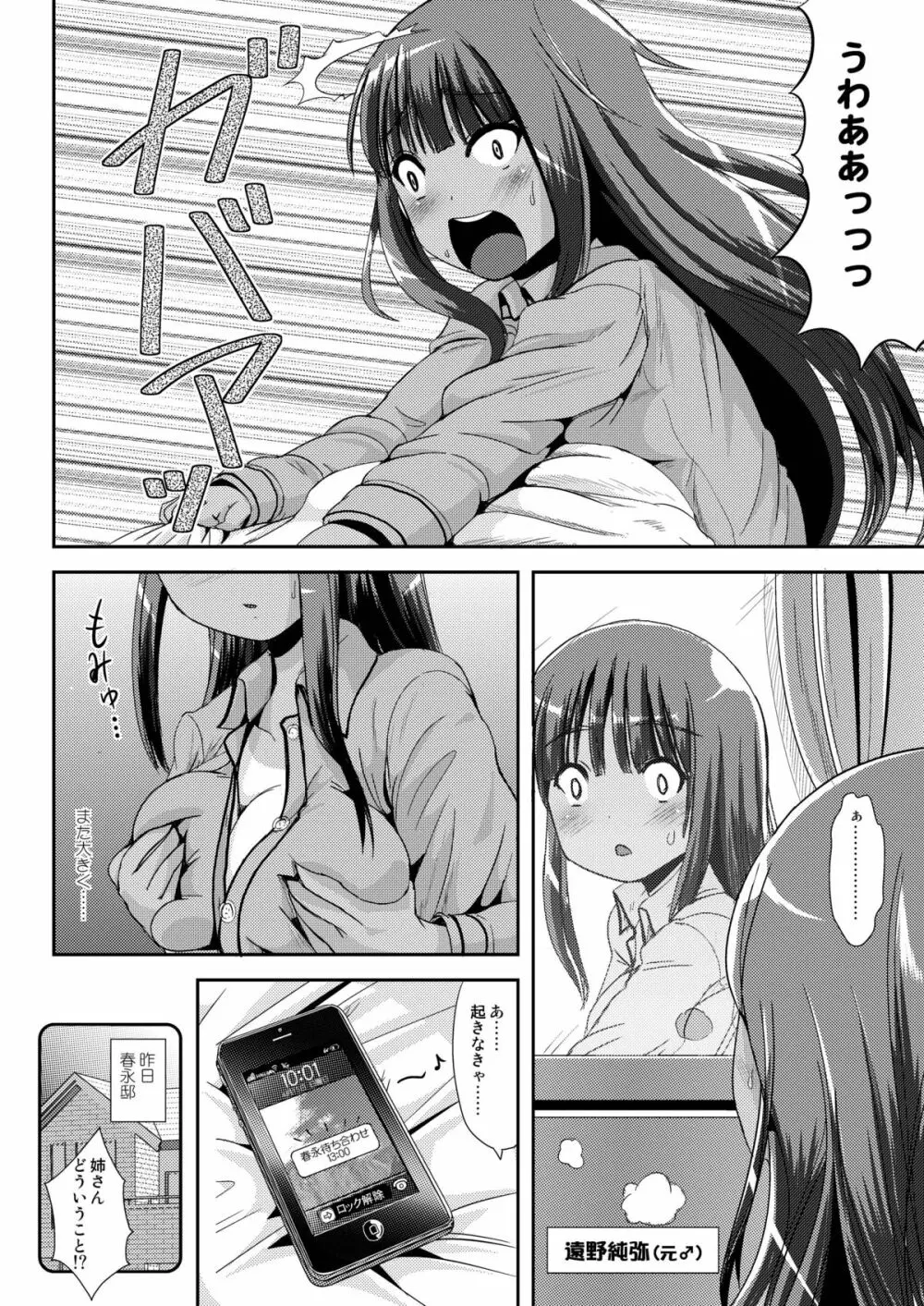 朝女な俺とふたなりっ娘お嬢様3 LIVE A LIVE - page4