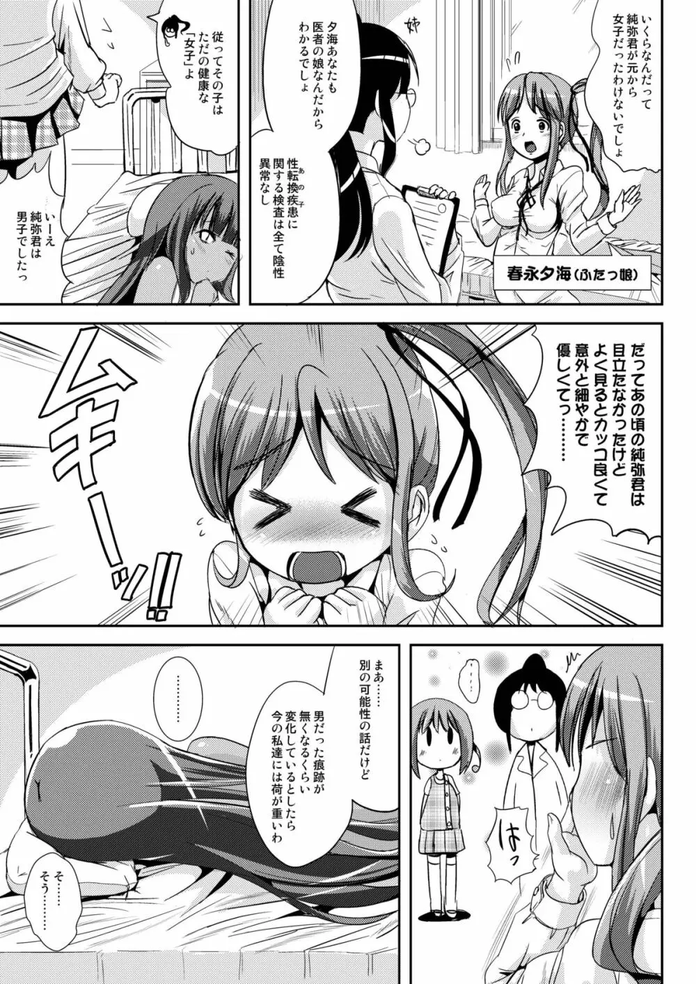 朝女な俺とふたなりっ娘お嬢様3 LIVE A LIVE - page5