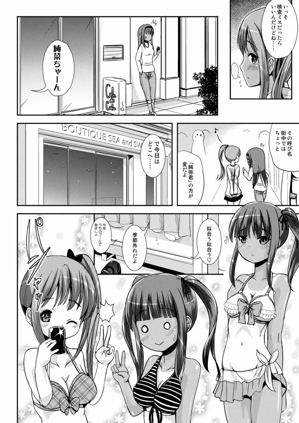 朝女な俺とふたなりっ娘お嬢様3 LIVE A LIVE - page6