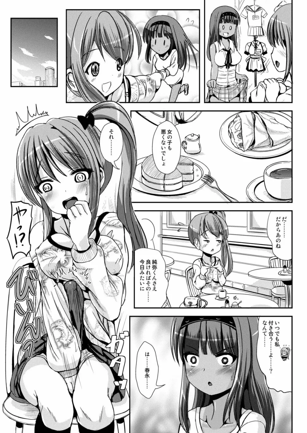 朝女な俺とふたなりっ娘お嬢様3 LIVE A LIVE - page7