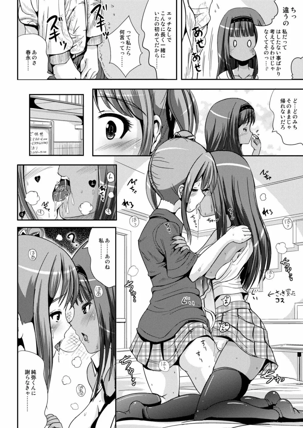 朝女な俺とふたなりっ娘お嬢様3 LIVE A LIVE - page8