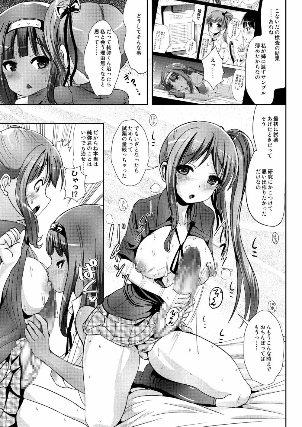 朝女な俺とふたなりっ娘お嬢様3 LIVE A LIVE - page9