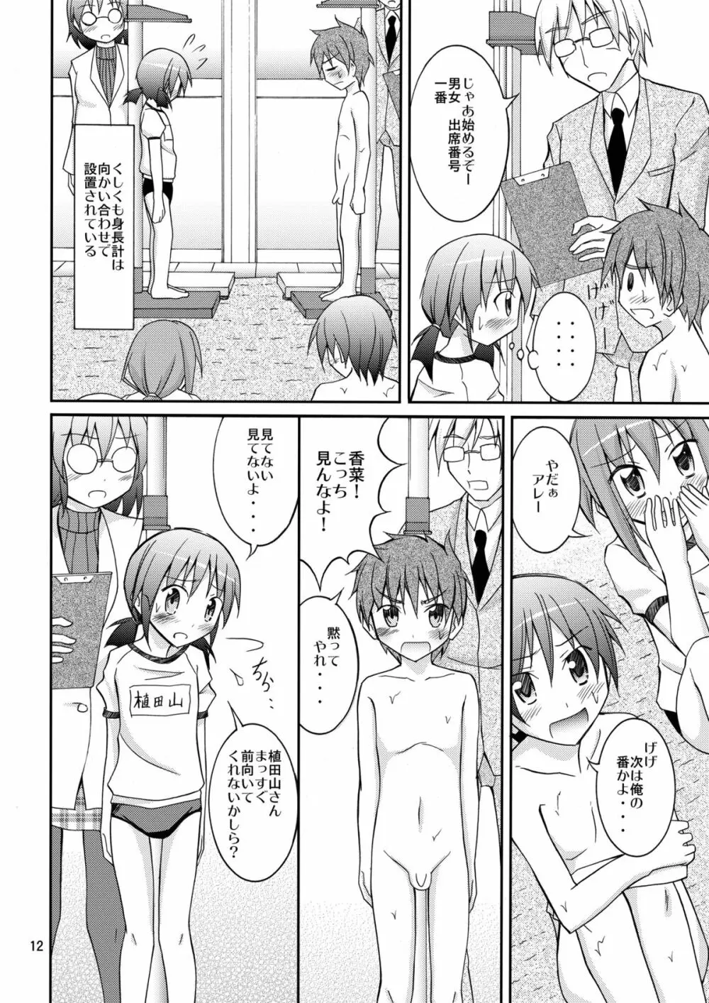 女子も全裸にされた身体検査 - page12