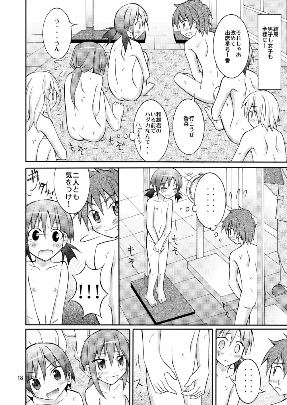 女子も全裸にされた身体検査 - page18