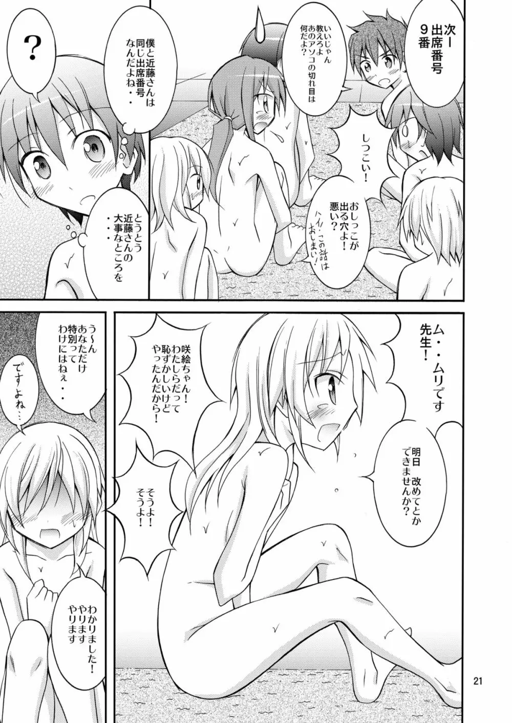 女子も全裸にされた身体検査 - page21