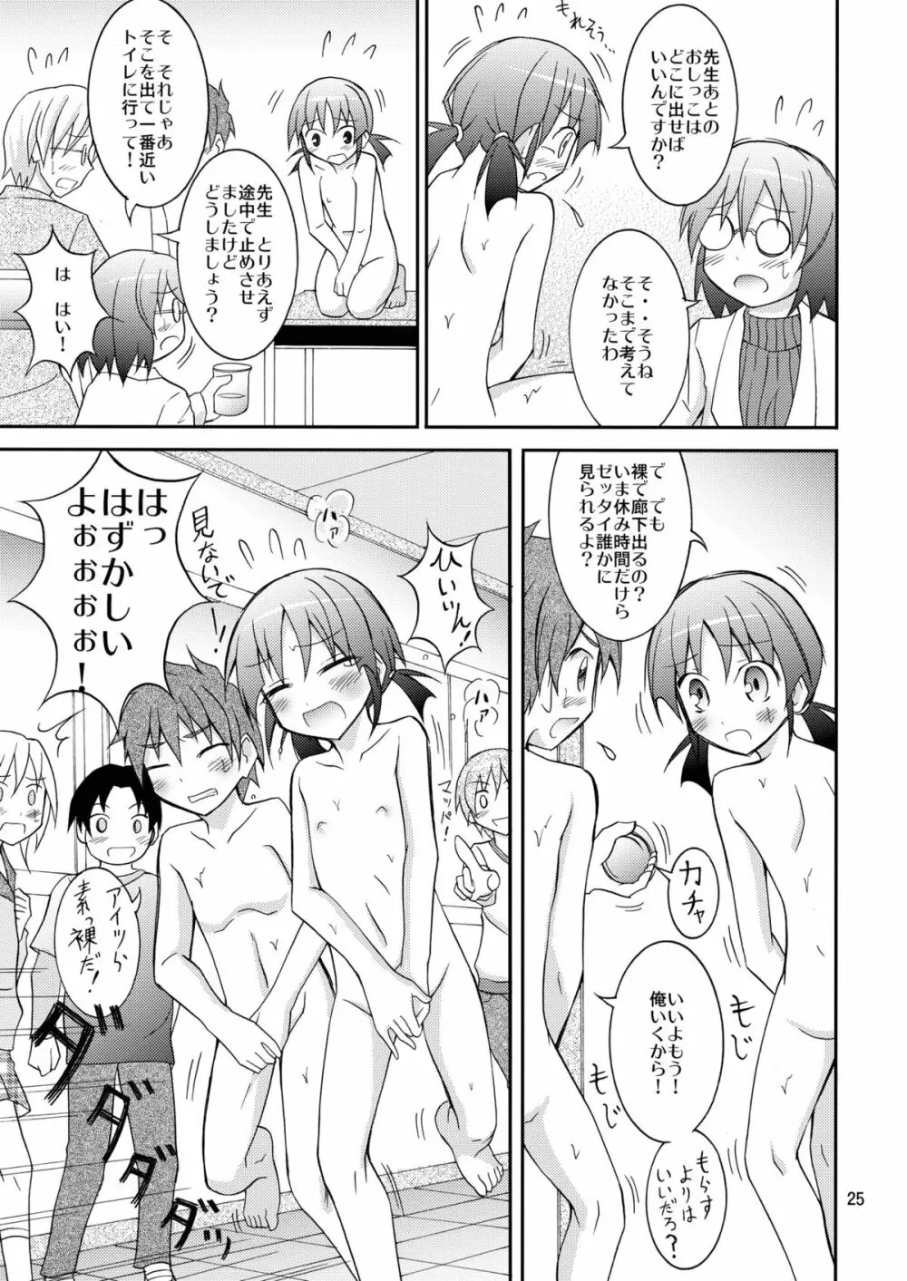 女子も全裸にされた身体検査 - page25