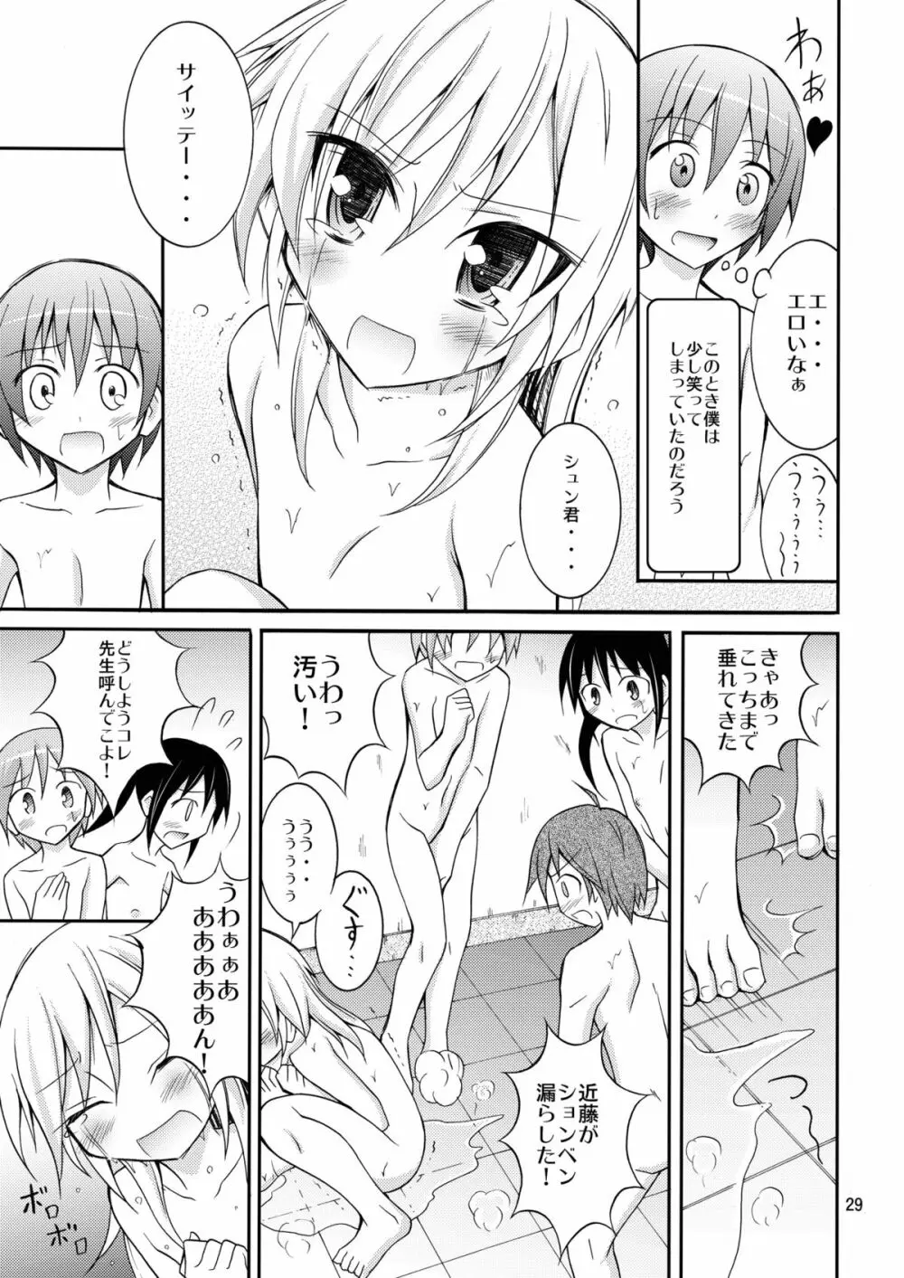 女子も全裸にされた身体検査 - page29