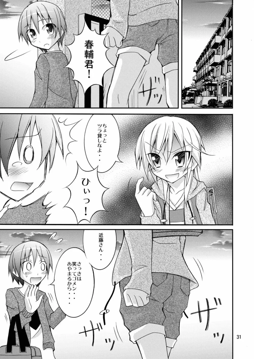 女子も全裸にされた身体検査 - page31