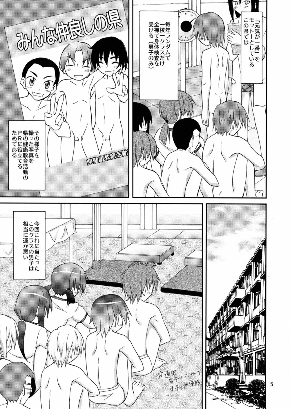 女子も全裸にされた身体検査 - page5