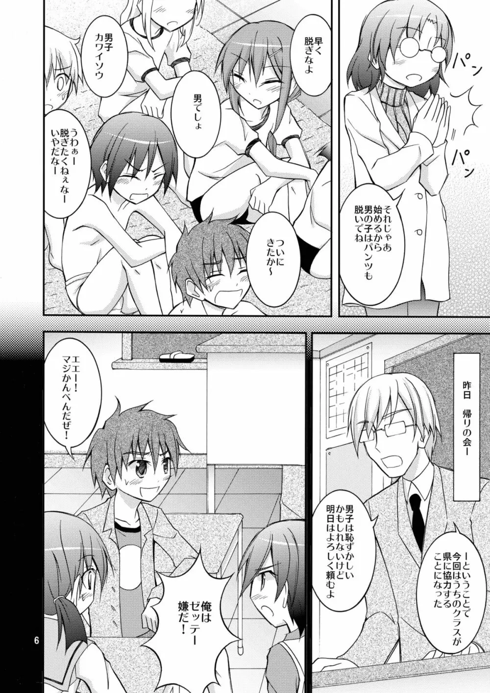 女子も全裸にされた身体検査 - page6