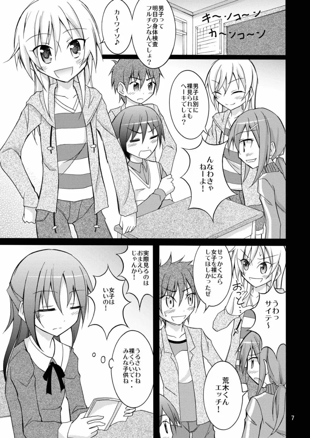 女子も全裸にされた身体検査 - page7