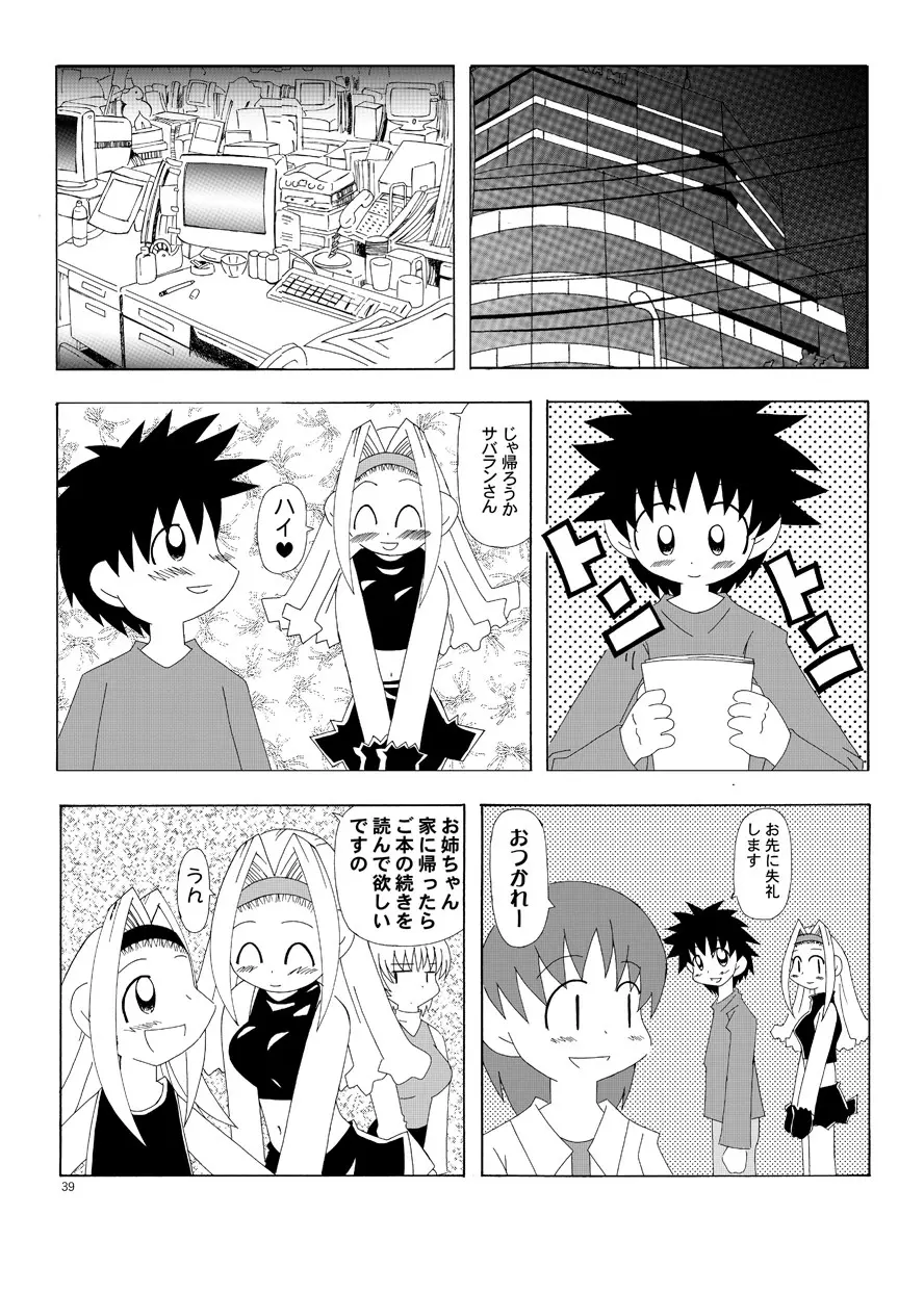 るるマガ01+02 - page10