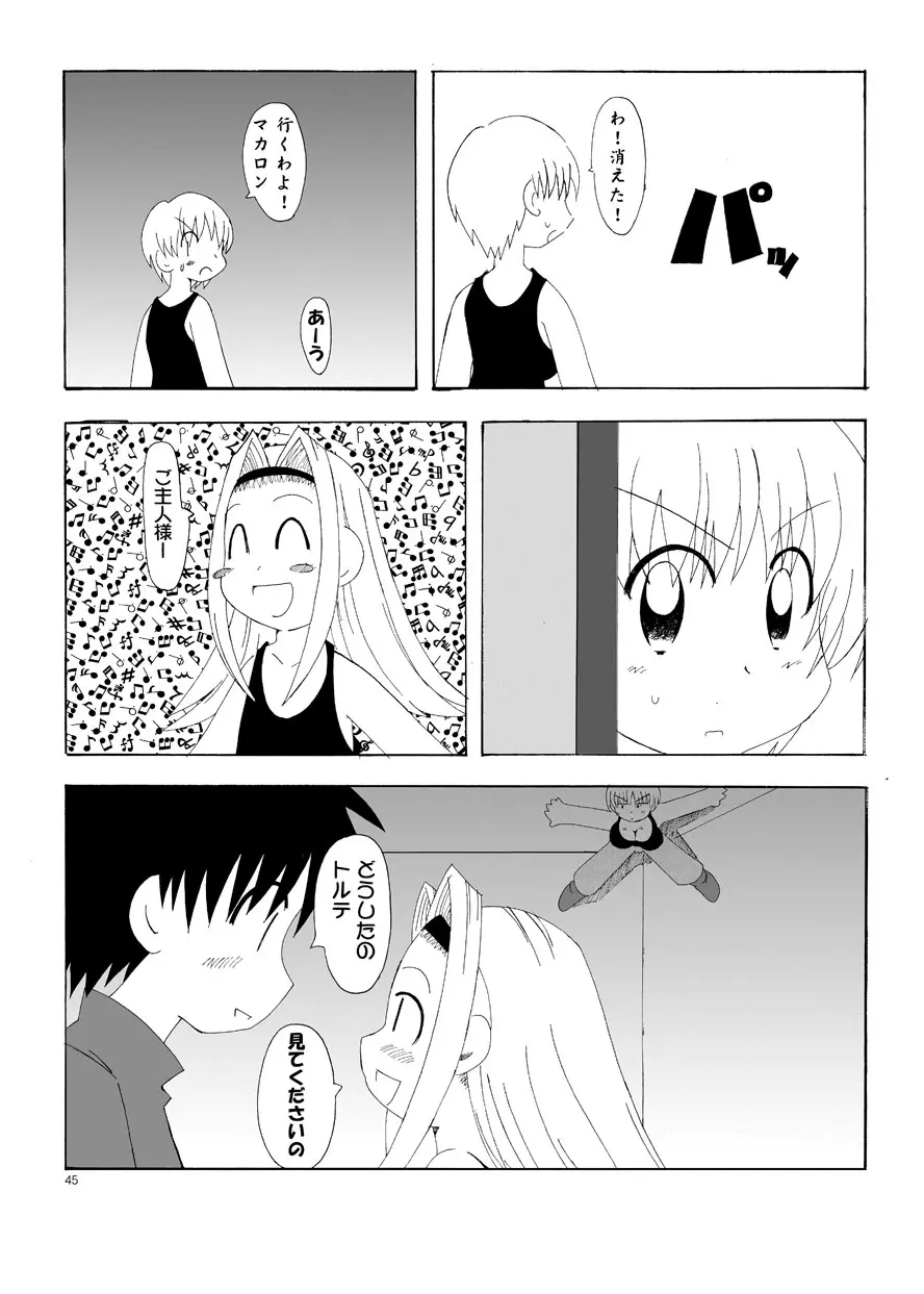 るるマガ01+02 - page16