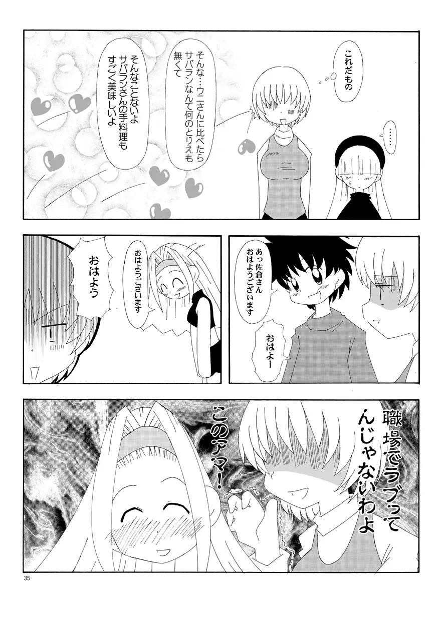 るるマガ01+02 - page6