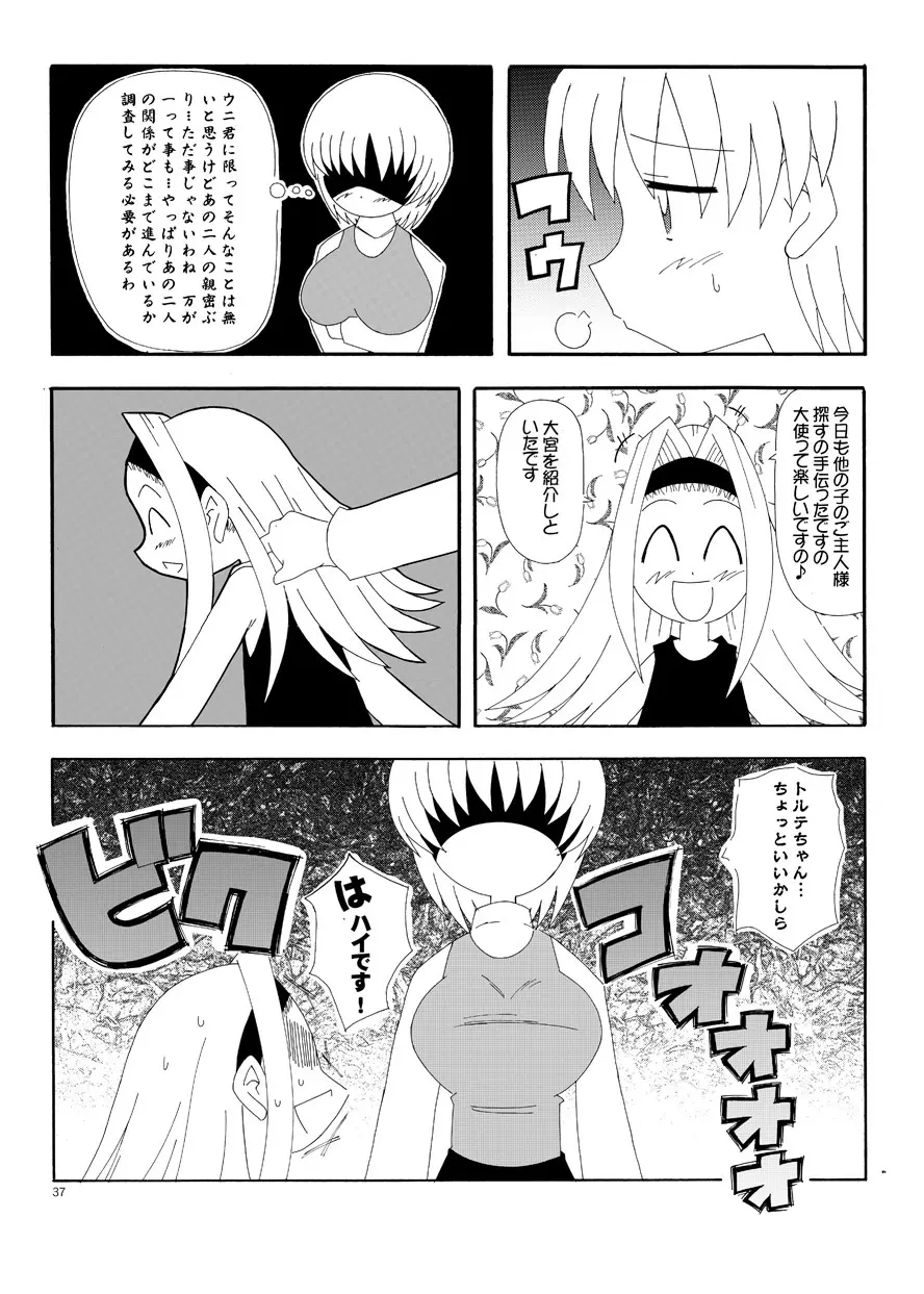 るるマガ01+02 - page8