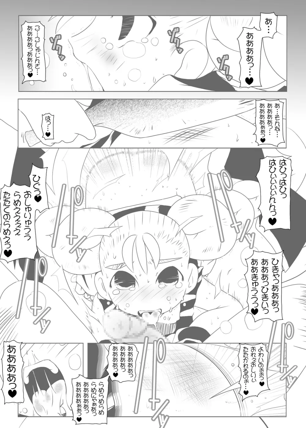 るるマガ01+02 - page87