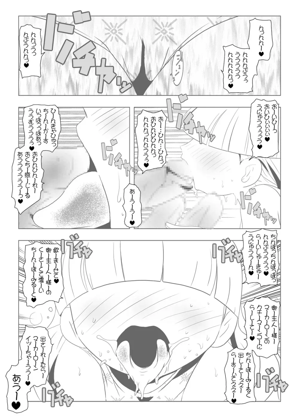 るるマガ01+02 - page89