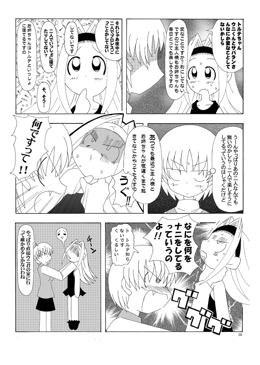 るるマガ01+02 - page9