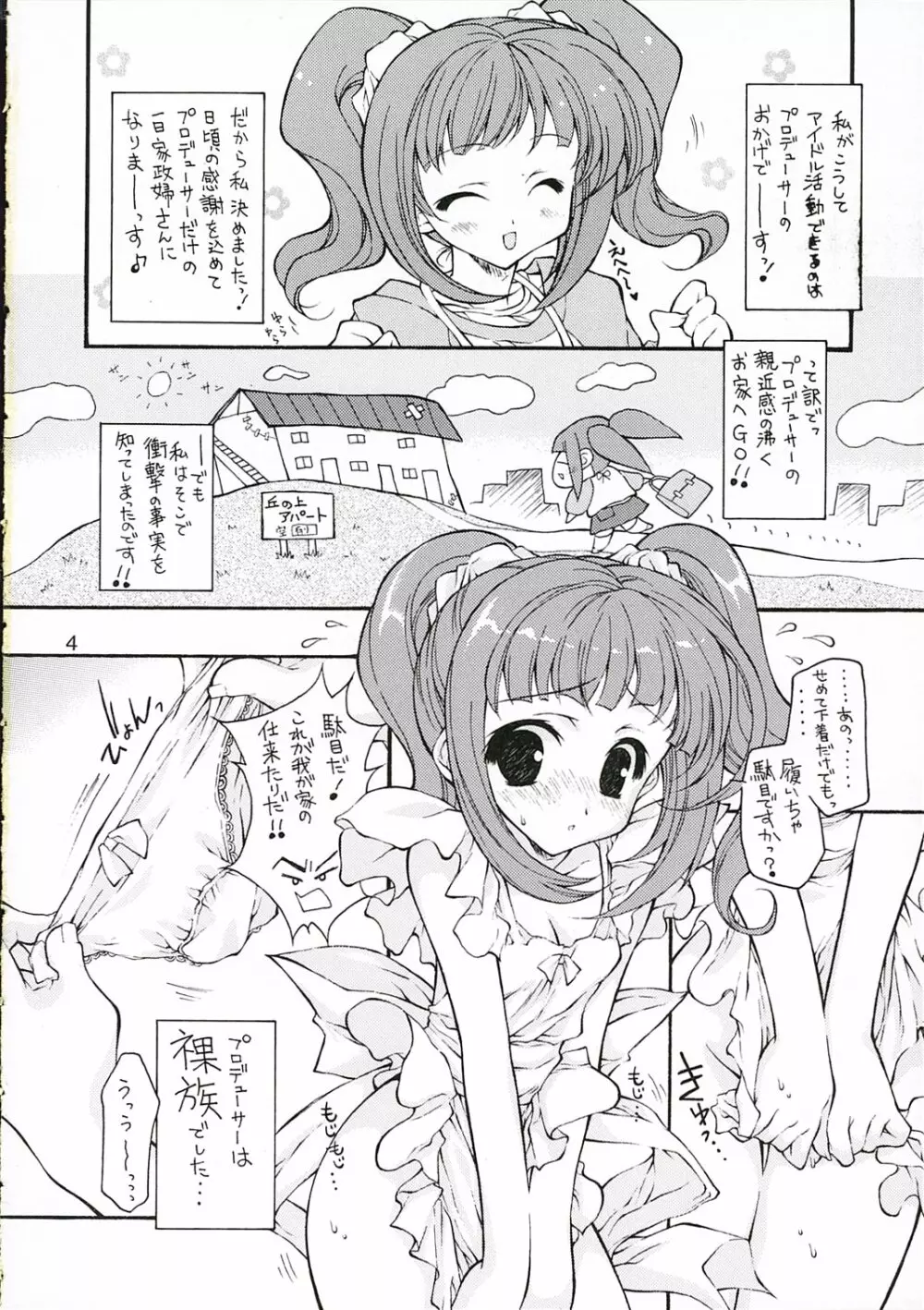 おしえてハートのかたち - page3