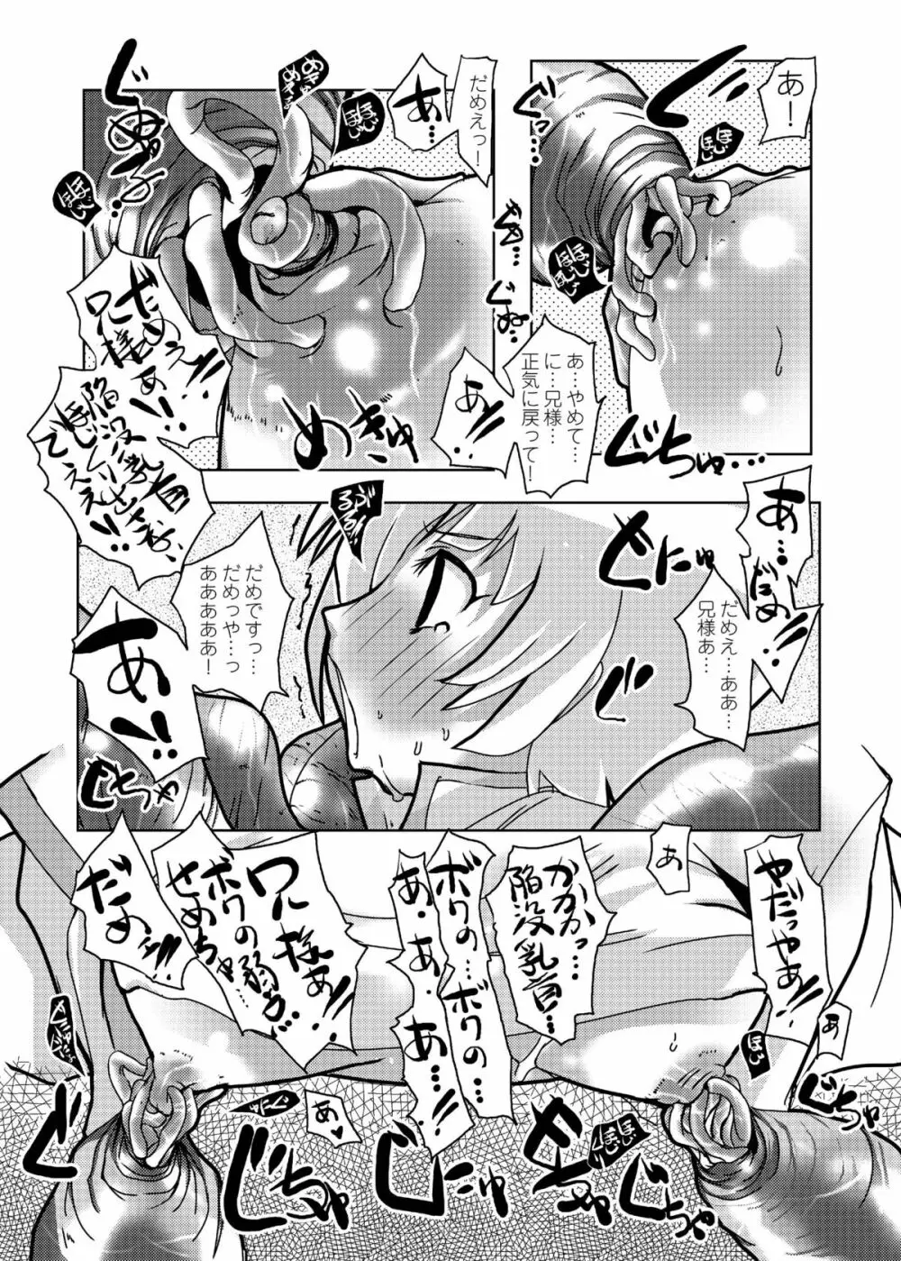 ハートビッチ♡パラダイス ～プリティ♥はエロ盛り～ - page23