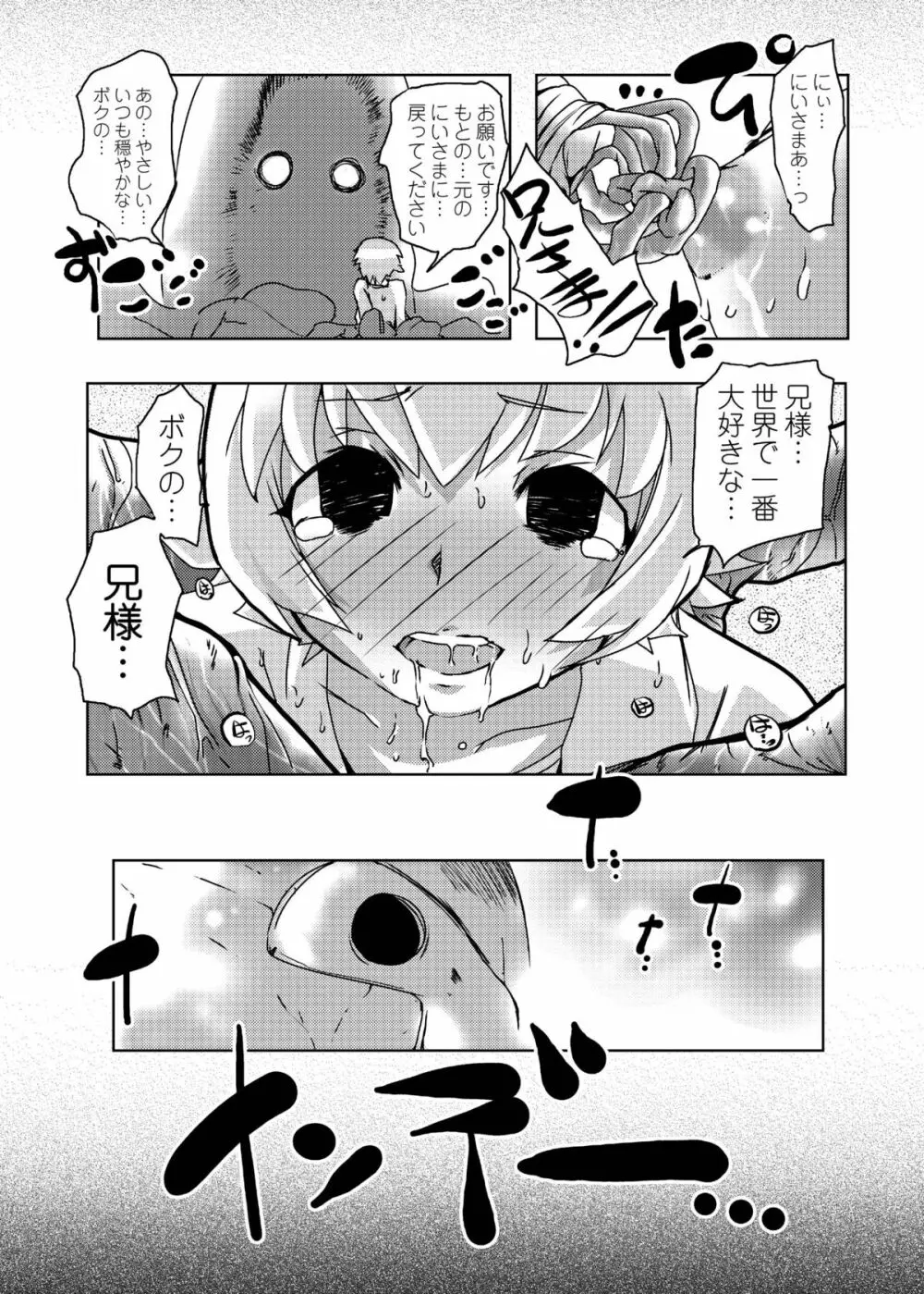 ハートビッチ♡パラダイス ～プリティ♥はエロ盛り～ - page24