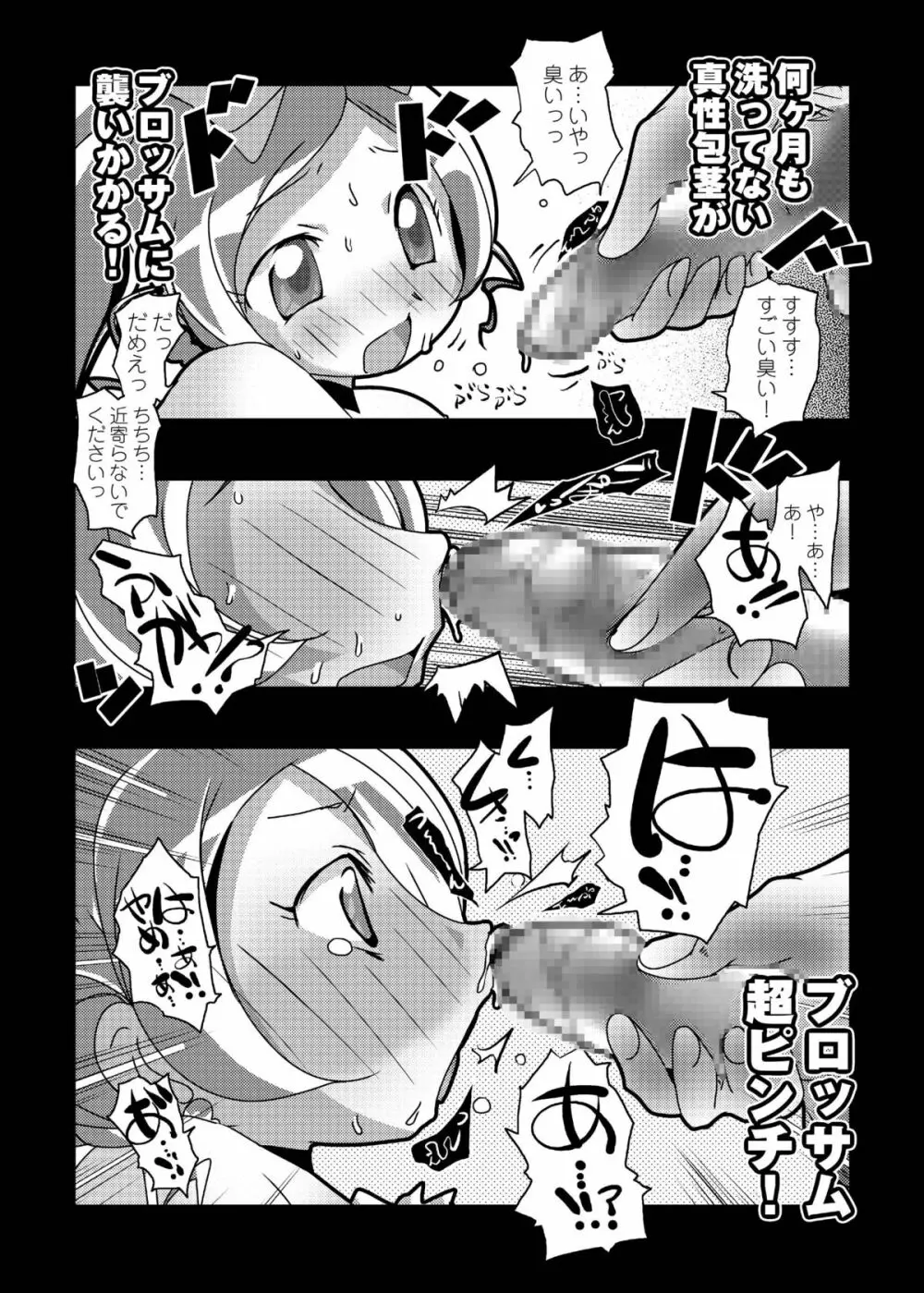 ハートビッチ♡パラダイス ～プリティ♥はエロ盛り～ - page44