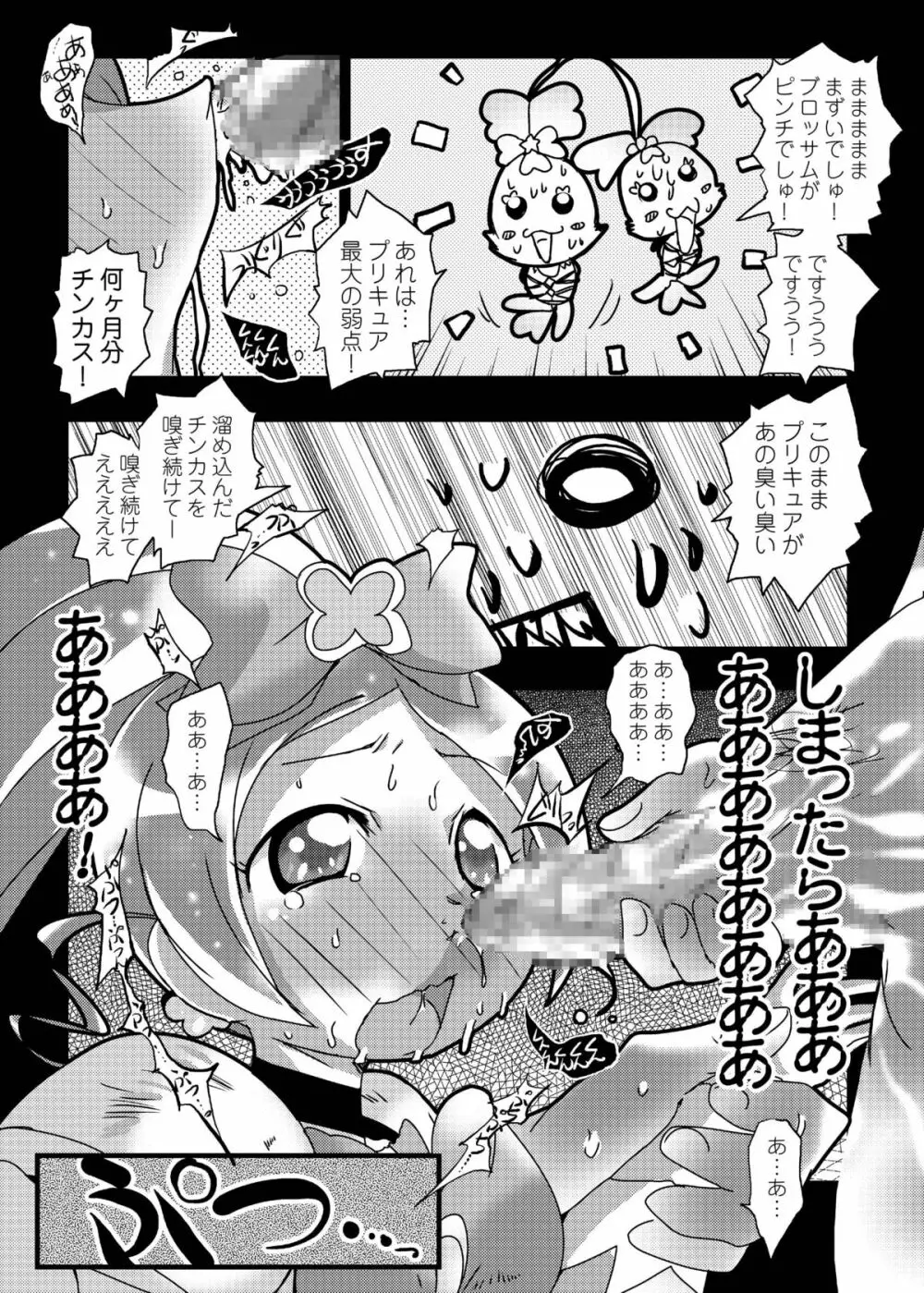 ハートビッチ♡パラダイス ～プリティ♥はエロ盛り～ - page45