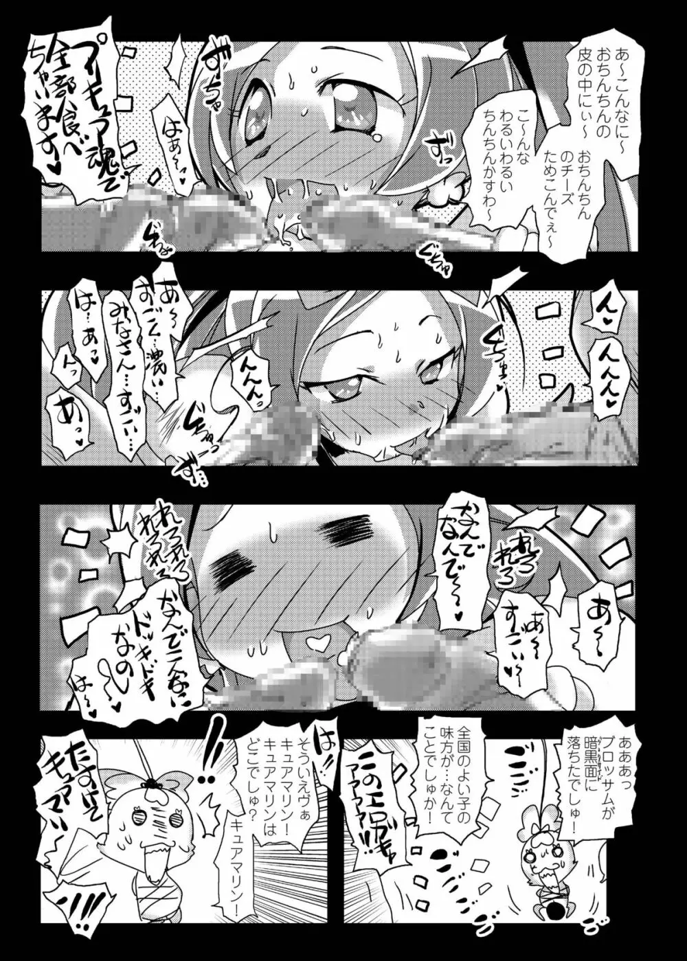 ハートビッチ♡パラダイス ～プリティ♥はエロ盛り～ - page47