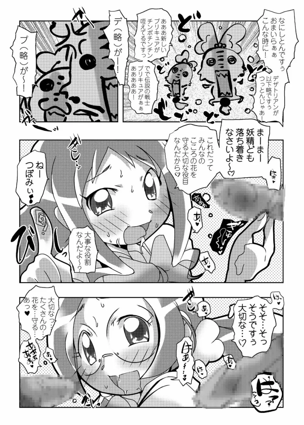 ハートビッチ♡パラダイス ～プリティ♥はエロ盛り～ - page7