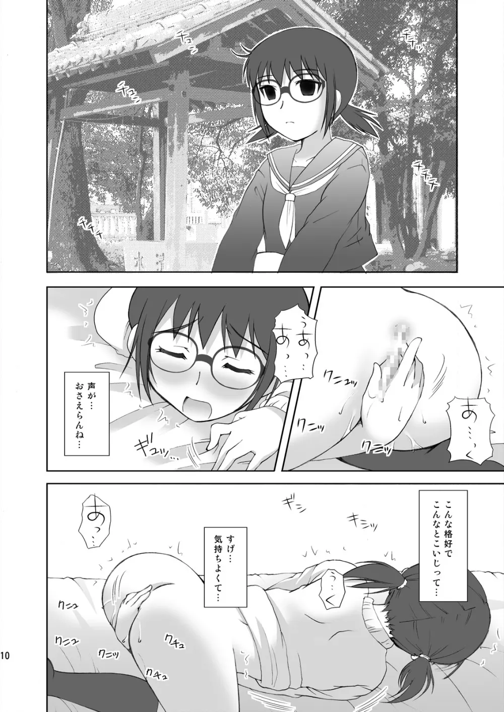 ABCごっこIII～AはXXXのA～ - page10