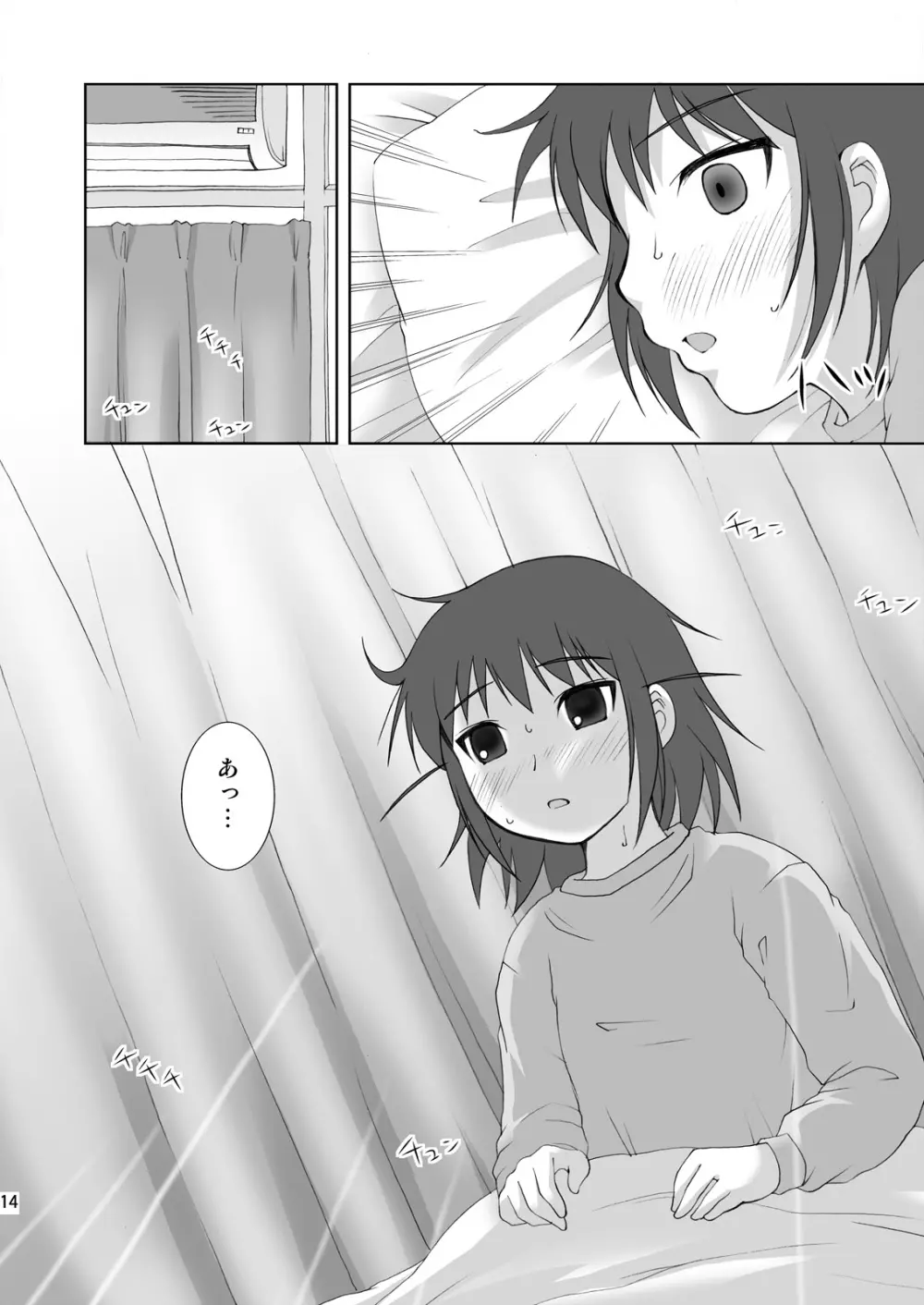 ABCごっこIII～AはXXXのA～ - page14