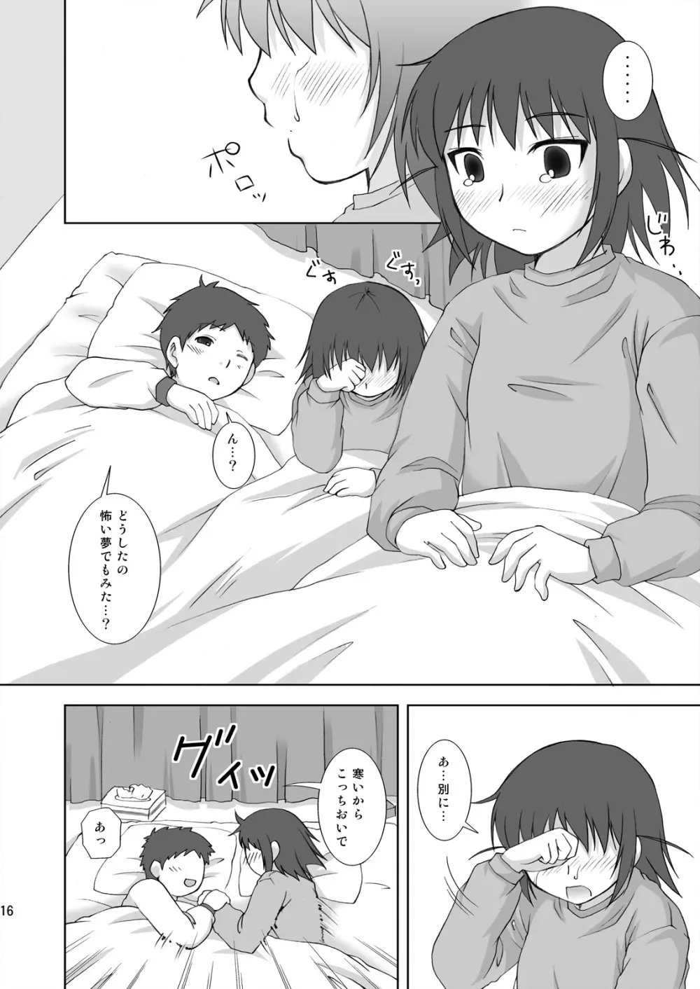 ABCごっこIII～AはXXXのA～ - page16