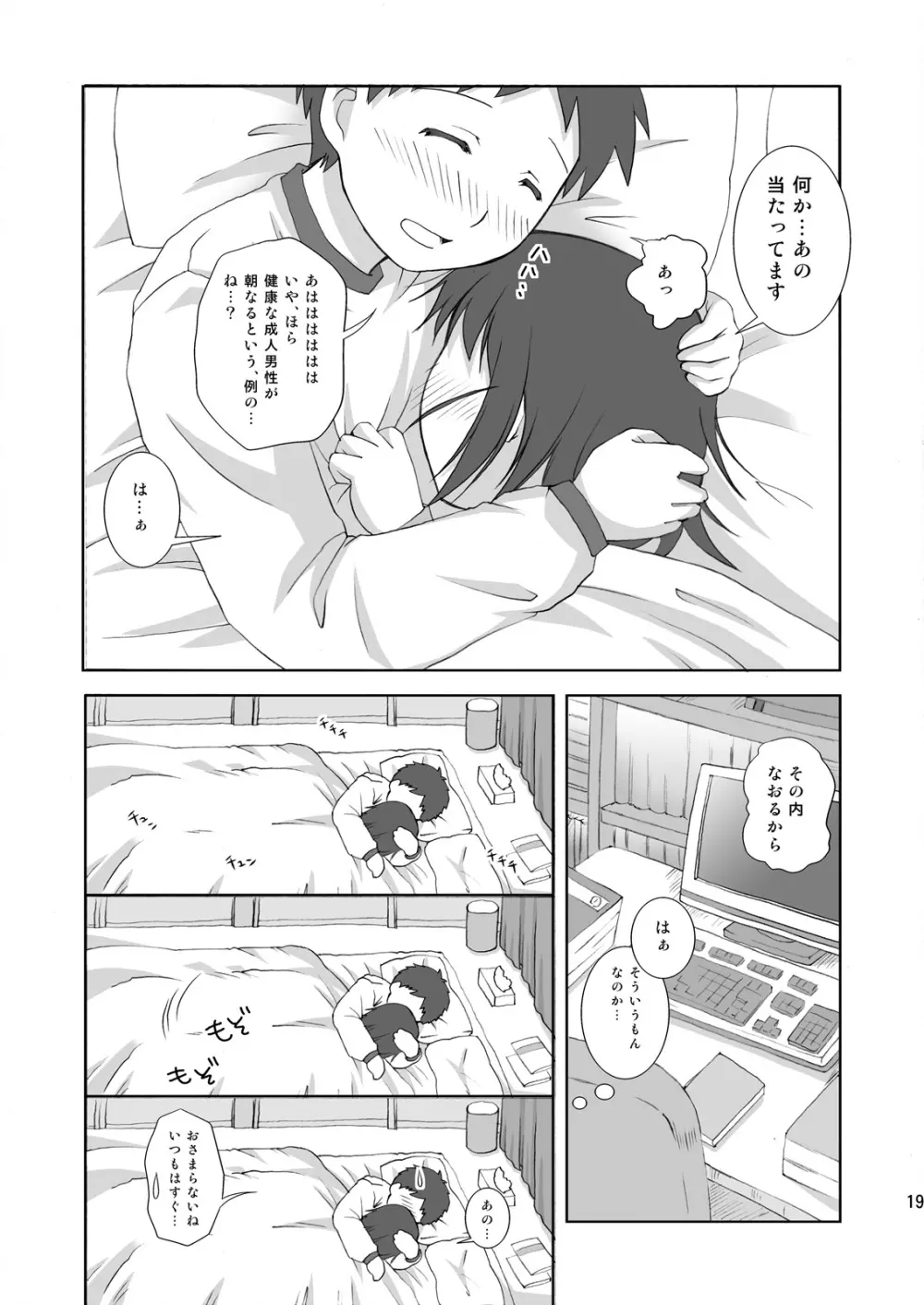 ABCごっこIII～AはXXXのA～ - page19