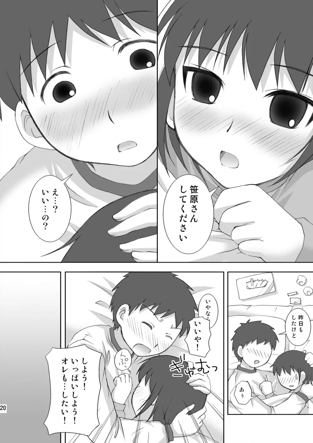 ABCごっこIII～AはXXXのA～ - page20