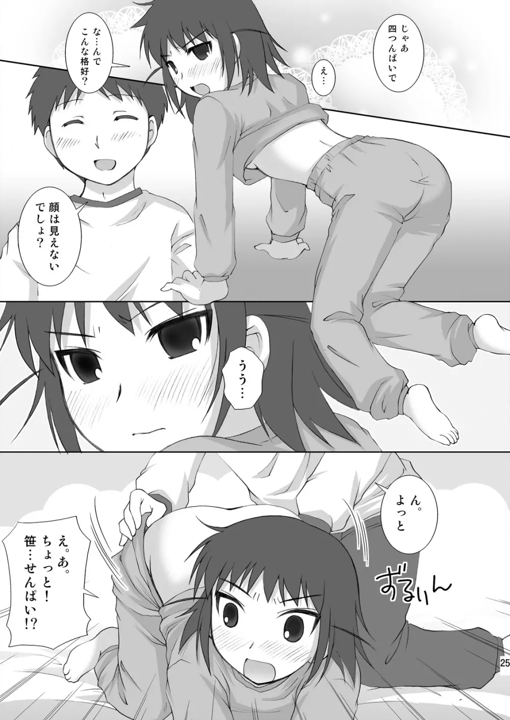 ABCごっこIII～AはXXXのA～ - page25