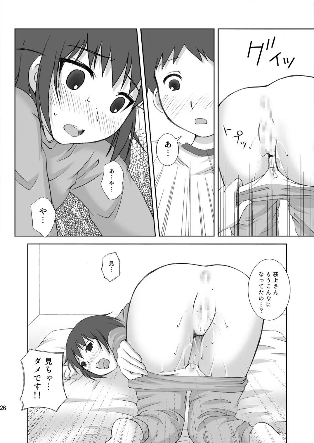 ABCごっこIII～AはXXXのA～ - page26