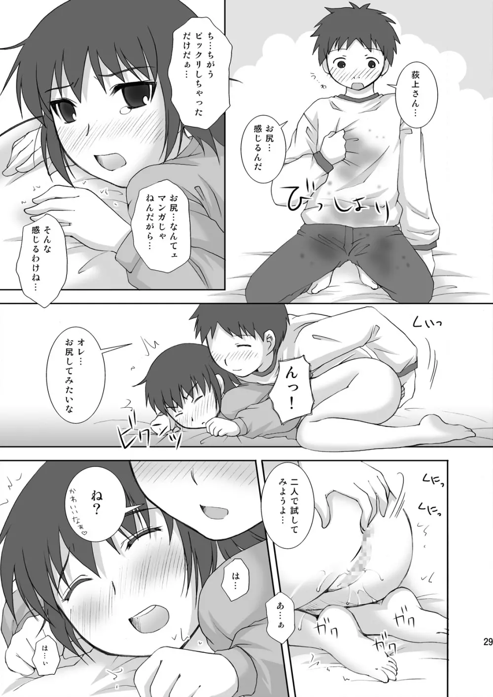 ABCごっこIII～AはXXXのA～ - page29