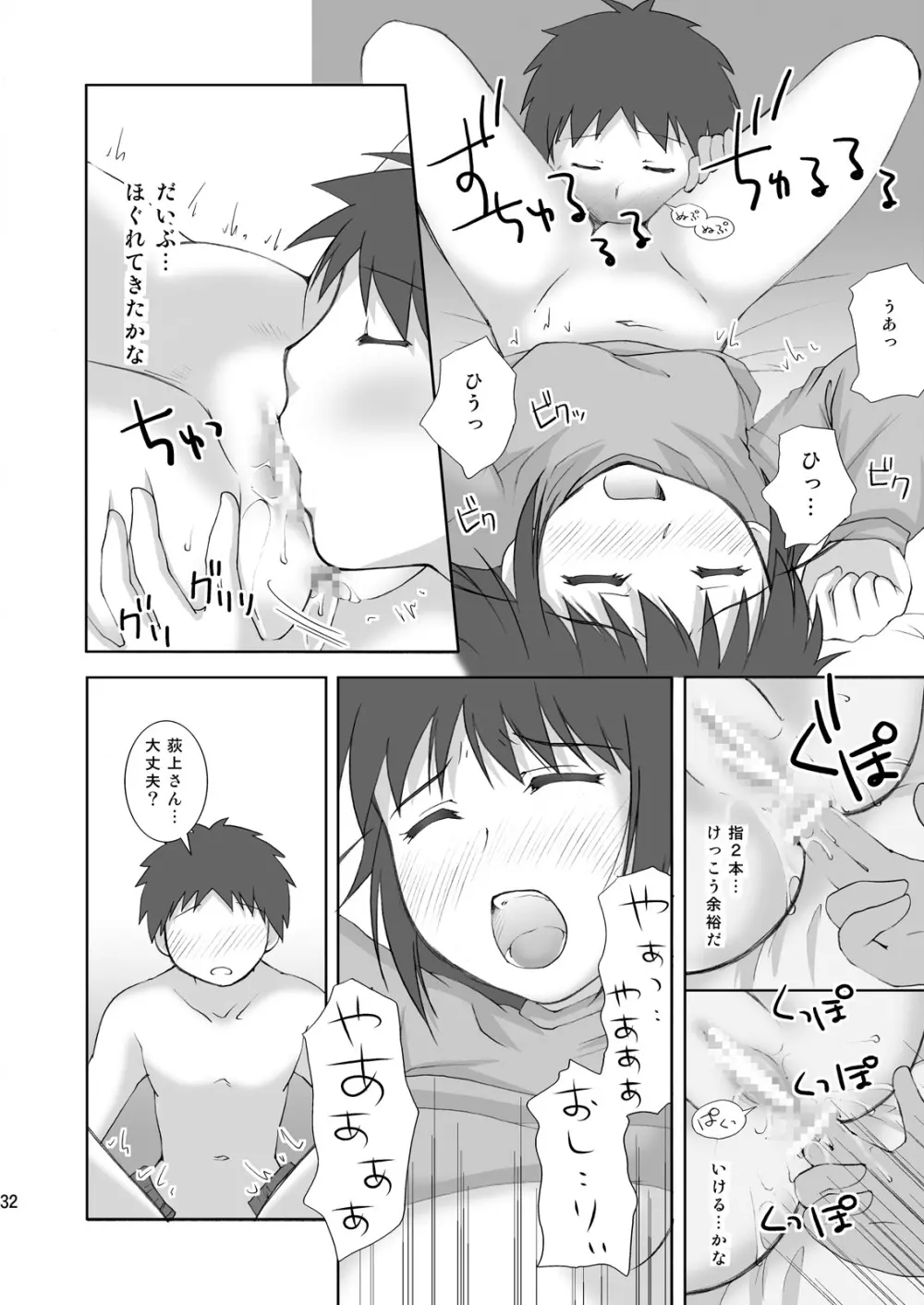 ABCごっこIII～AはXXXのA～ - page32