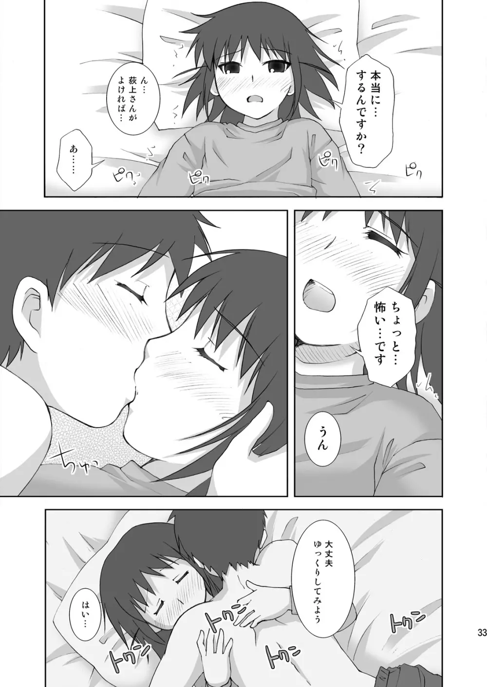 ABCごっこIII～AはXXXのA～ - page33