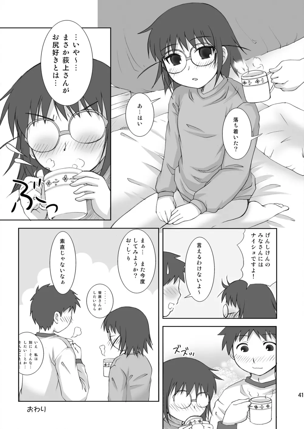 ABCごっこIII～AはXXXのA～ - page41