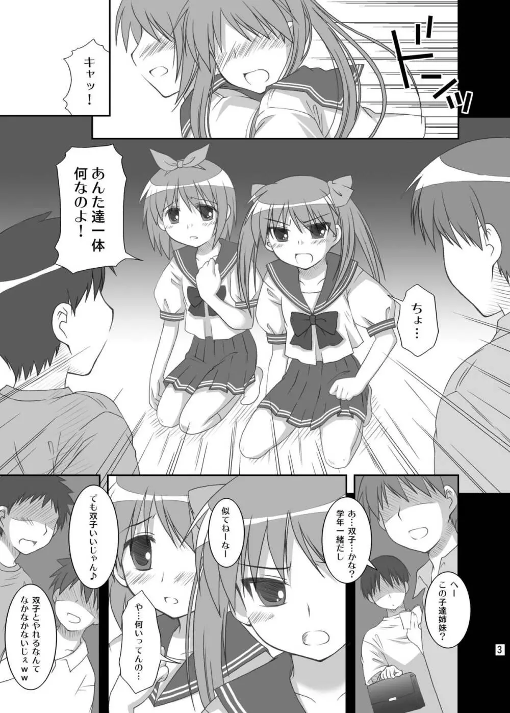 ひどい☆こと☆したい - page3