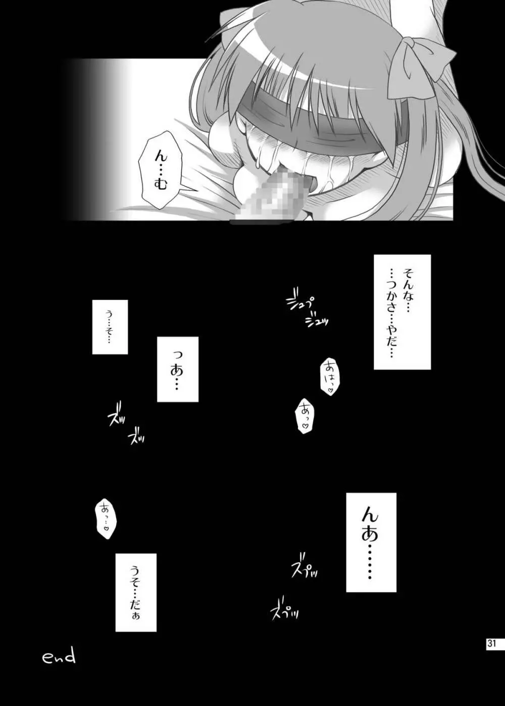 ひどい☆こと☆したい - page31